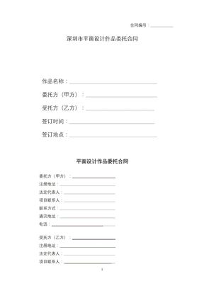 深圳市平面设计作品委托合同