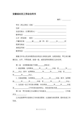 安徽省农民工劳动合同书
