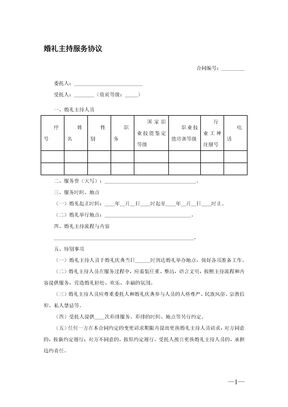 婚礼主持服务协议