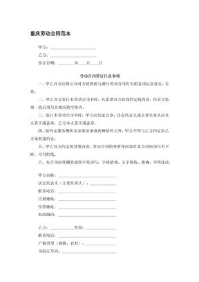 重庆劳动合同范本