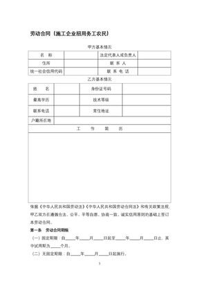 劳动合同（施工企业招用务工农民）