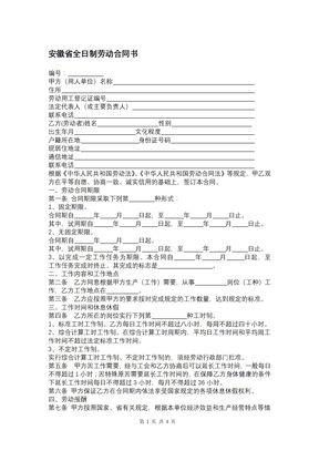 安徽省全日制劳动合同书