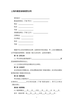上海市展览场地租赁合同