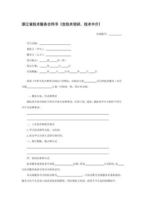 浙江省技术服务合同书（含技术培训、技术中介）