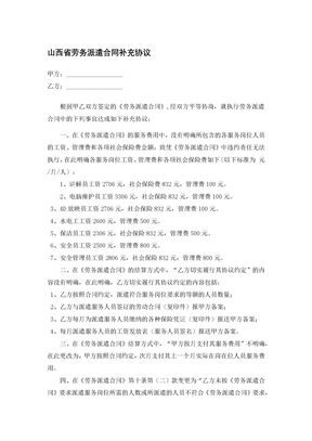 山西省劳务派遣合同补充协议
