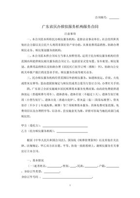 广东省民办殡仪服务机构服务合同