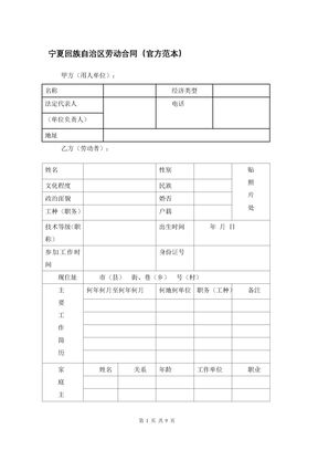 宁夏回族自治区劳动合同（官方范本）