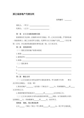 浙江省房地产代理合同