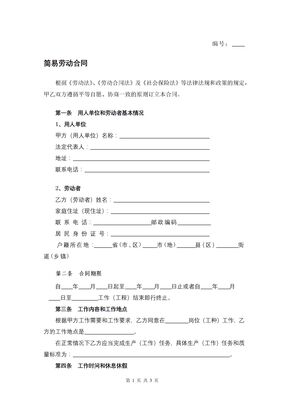 简易劳动合同