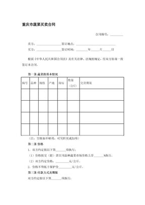 重庆市物业服务合同2