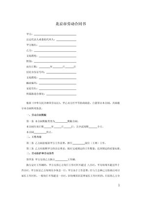 北京市劳动合同书