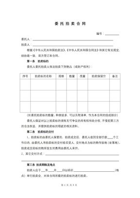 委托拍卖合同 (2)