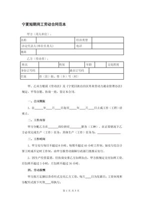 宁夏短期用工劳动合同范本