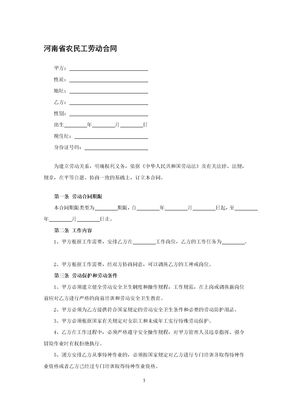 河南省农民工劳动合同
