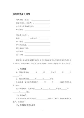 扬州市劳动合同书