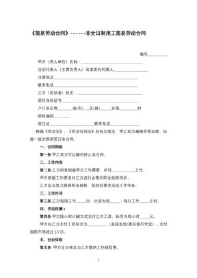 非全日制用工简易劳动合同 (2)