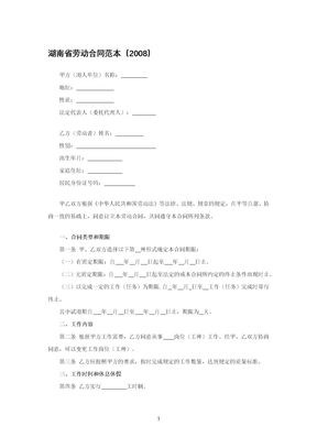 湖南省劳动合同范本