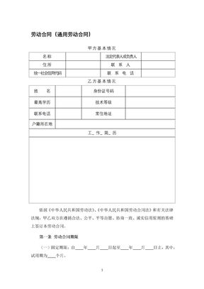 劳动合同（通用劳动合同）