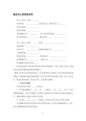 南京市上岗劳务合同