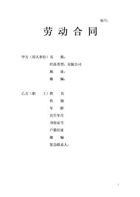 销售人员劳动合同模板