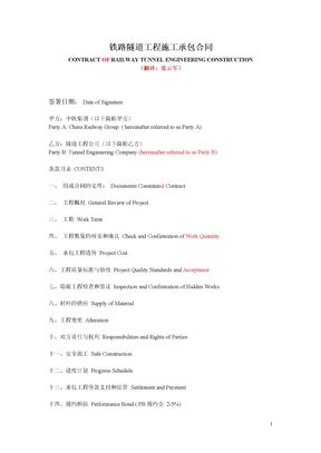 铁路隧道工程施工承包合同(中英文)模板