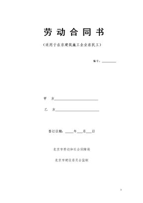 建筑工人劳动合同(样本)模板