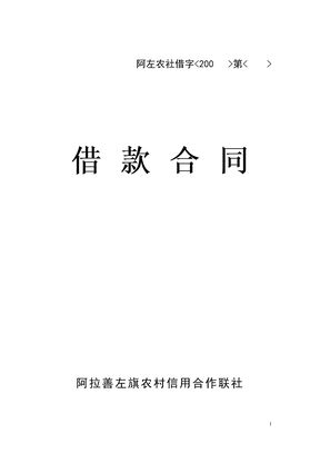 农村信用社借款合同模板