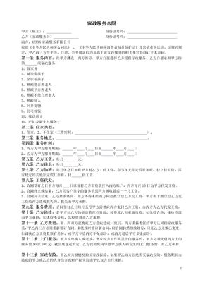 家政服务合同模板