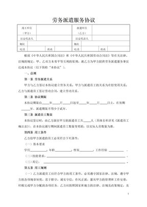 劳务派遣协议--(标准版)模板