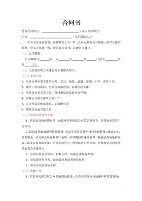 办公室文员劳务合同(1)模板