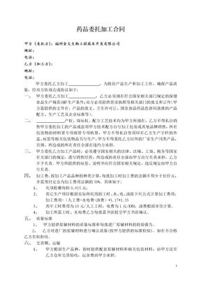 委托加工合同范本模板