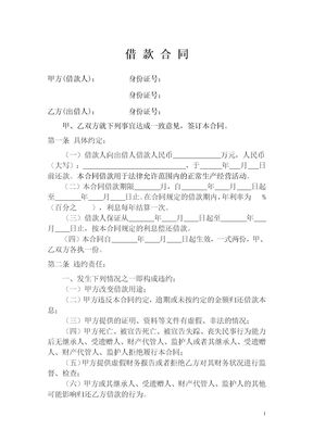 无担保、抵押借款合同模板