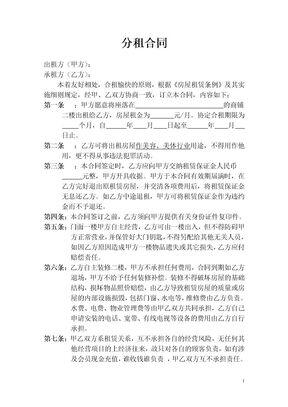 店面分租合同 (1)