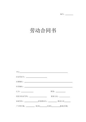 XX健身员工签订劳动合同范本模板