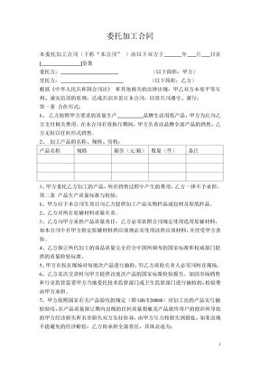 纸巾oem贴牌委托加工合同模板