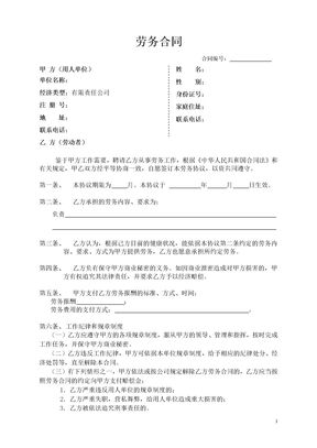劳务合同样本2页模板