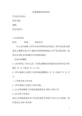 劳务派遣公司与劳动者合同模板