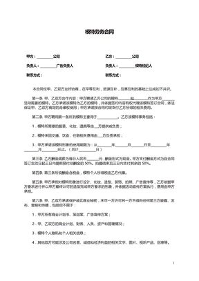 晚会模特劳务合同模板