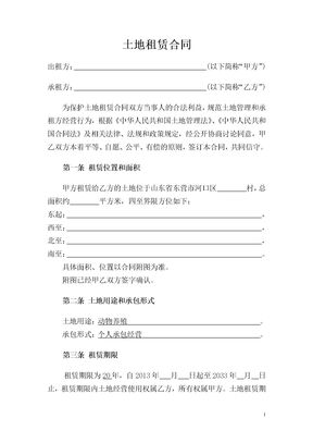 土地租赁合同模板