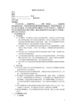 快递公司劳动合同模板