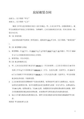 小吃店租赁合同模板模板