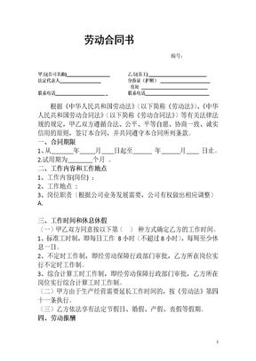 销售人员劳动合同书(试用版)模板