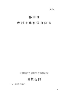 土地租赁协议(空白)模板