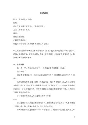 奶茶店劳动合同模板