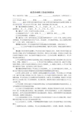 私营企业职工劳动合同模板