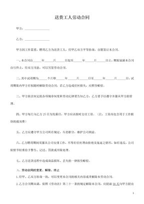 送货工人劳动合同 (1)
