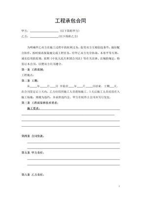 工程承包合同范本模板