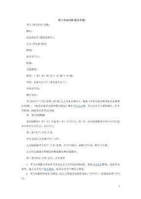 职工劳动合同(私营企业)1模板