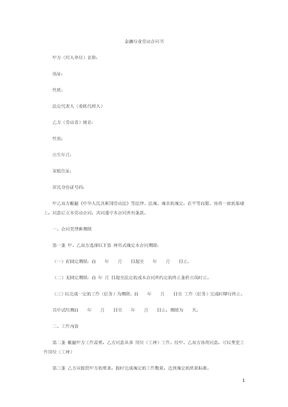 金融企业劳动合同书范本2模板