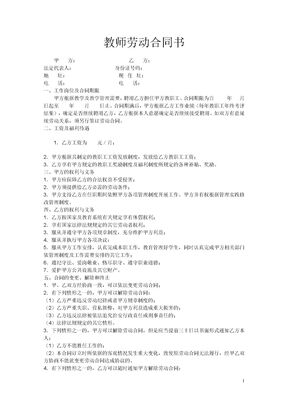 教师劳动合同书 (1)